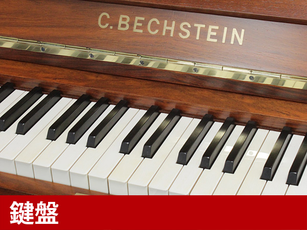 ☆アップライトピアノ C.BECHSTEIN(ベヒシュタイン)12n