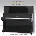 中古ピアノ カワイ(KAWAI US95) カワイUSシリーズ最上位機種 ｜ 世界最大級のピアノ販売モール グランドギャラリー｜中古ピアノ販売 、中古グランドピアノを購入するならグランドギャラリー愛知 東京