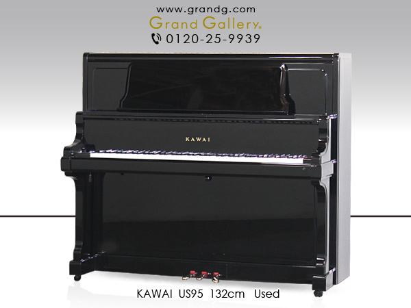 中古ピアノ カワイ(KAWAI US95) カワイUSシリーズ最上位機種 ｜ 世界 