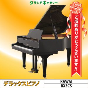 愛知県額田郡幸田町U様のお声　KAWAI　RX3CS