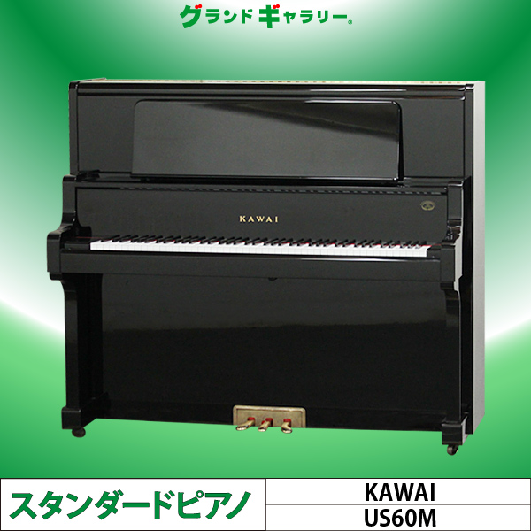 アップライトピアノ KAWAI カワイ エンペラー MY606M - 鍵盤楽器、ピアノ