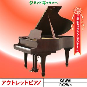 群馬県O様のお声　KAWAI　RX2Wn