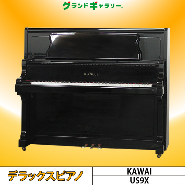 カワイ US9X ｜ 世界最大級のピアノ販売モール グランドギャラリー 