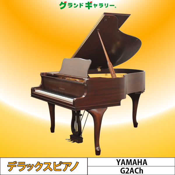 ヤマハ グランドピアノ G2ACP
