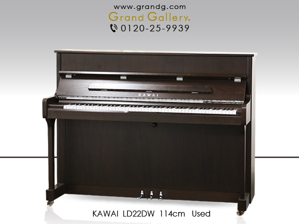 KAWAI LD22DW ｜ 世界最大級のピアノ販売モール グランドギャラリー｜中古ピアノ販売、中古グランドピアノを購入するならグランドギャラリー愛知  東京