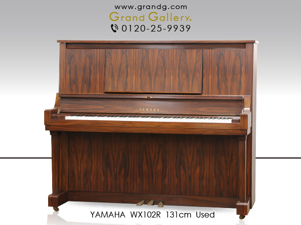 中古ピアノ ヤマハ(YAMAHA WX102R) WXシリーズ ローズウッドの鮮やかな