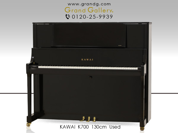 中古ピアノ カワイ(KAWAI K700) カワイ「Kシリーズ」のハイエンドモデル ｜ 世界最大級のピアノ販売モール グランドギャラリー｜中古ピアノ 販売、中古グランドピアノを購入するならグランドギャラリー愛知 東京