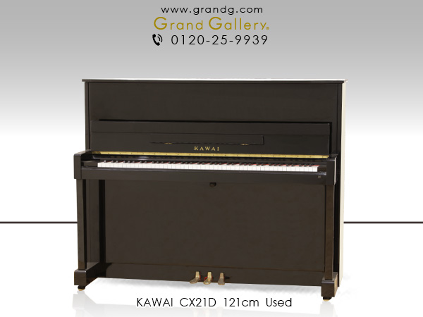 アップライトピアノ　カワイ　CX21D