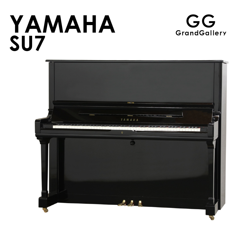 新品ピアノ ヤマハ(YAMAHA SU7) 最高の音への妥協なきこだわり フラッグシップモデルに相応しい豊かな音色 ｜ 世界最大級のピアノ販売モール  グランドギャラリー｜中古ピアノ販売、中古グランドピアノを購入するならグランドギャラリー愛知 東京