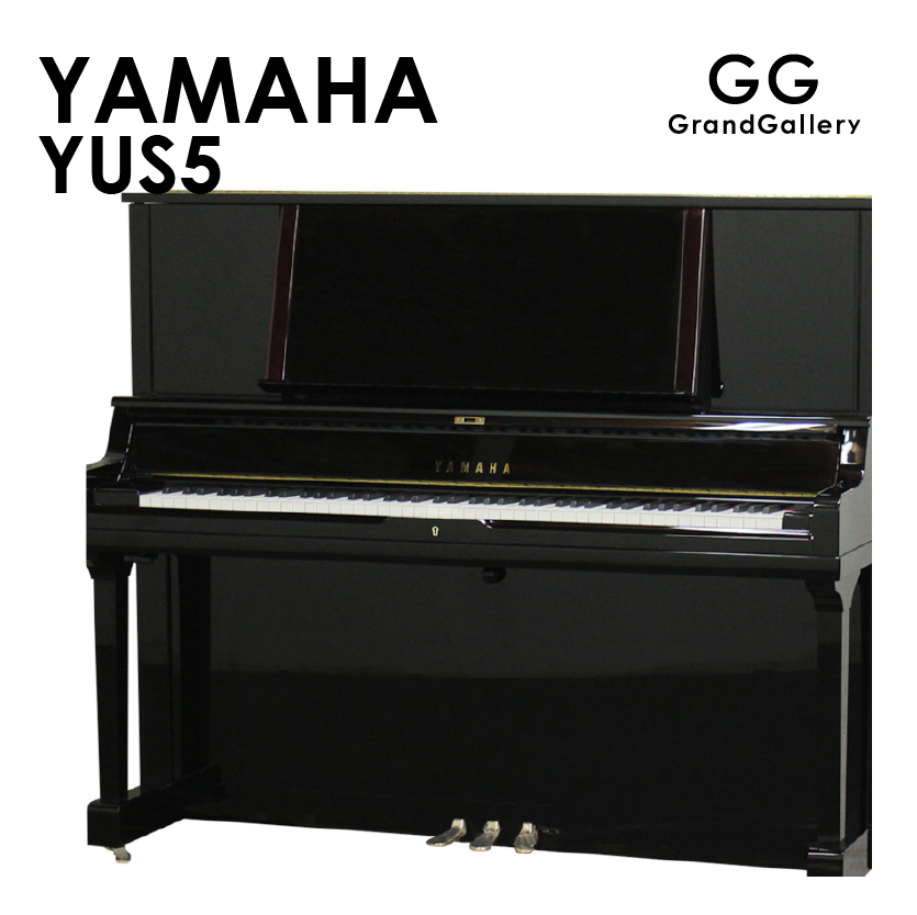 新品ピアノ ヤマハ(YAMAHA YUS5) 気品と高級感を併せ持ったYUSシリーズの高さ131cmタイプのモデル ｜ 世界最大級のピアノ販売モール  グランドギャラリー｜中古ピアノ販売、中古グランドピアノを購入するならグランドギャラリー愛知 東京