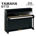 新品ピアノ ヤマハ(YAMAHA b113) ヤマハアップライトピアノの設計思想 