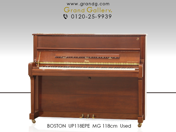 中古ピアノ ボストン(BOSTON UP118E PE) マホガニーの美しい外装、小型 