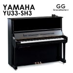 新品ピアノ ヤマハ(YAMAHA YU33-SH3) 長い歴史と根強い人気を誇るUシリーズの高さ131cmモデル ｜ 世界最大級のピアノ販売モール  グランドギャラリー｜中古ピアノ販売、中古グランドピアノを購入するならグランドギャラリー愛知 東京