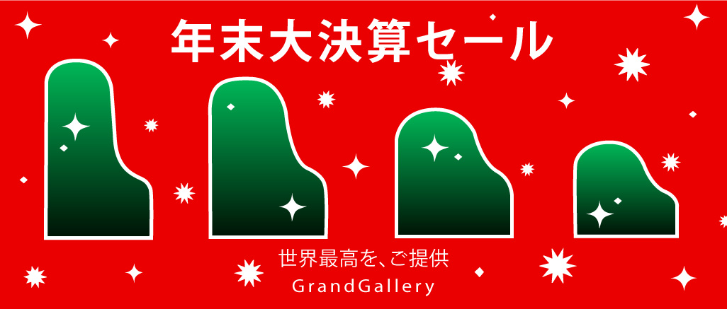 大決算セール
